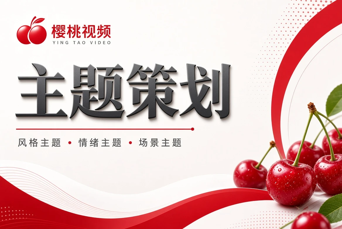 主题馆策划视觉